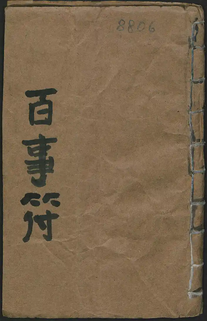 百事神符 ~pdf下载