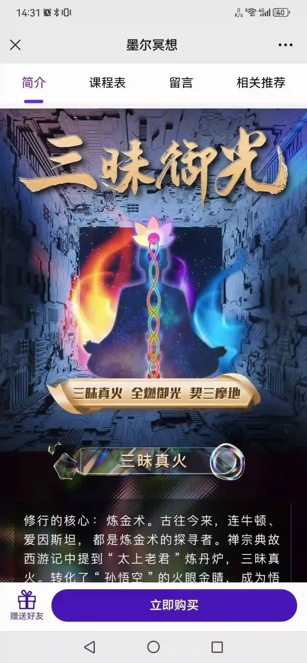 詹唐宁-三昧御光三昧真火
